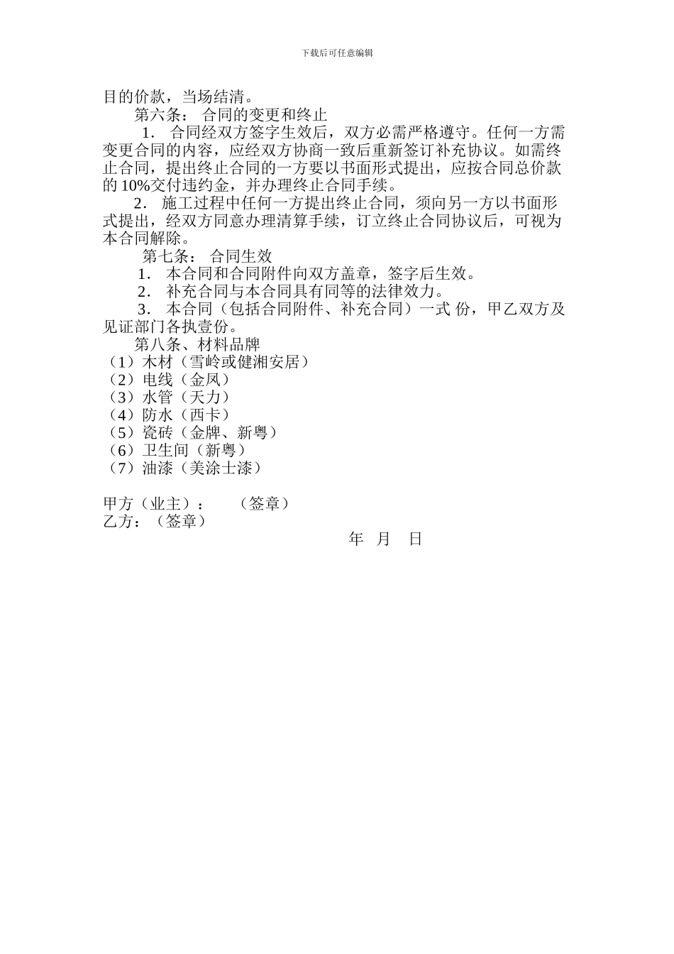 全包-装修合同_第2页