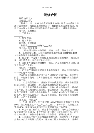 全包-装修合同