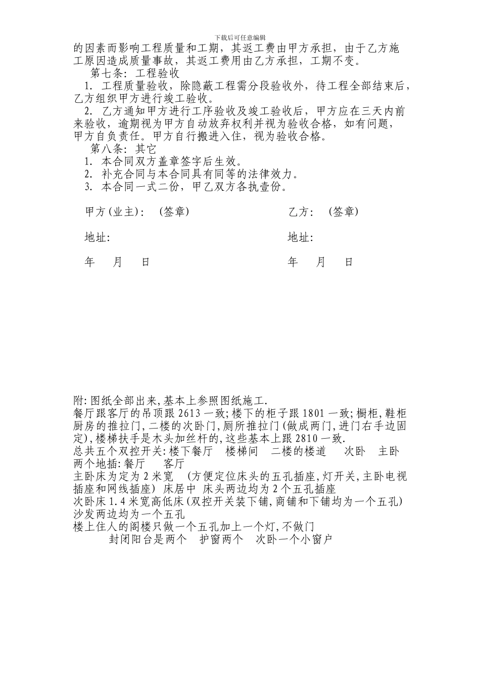 全包家庭装修合同_第2页