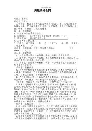 全包家庭装修合同