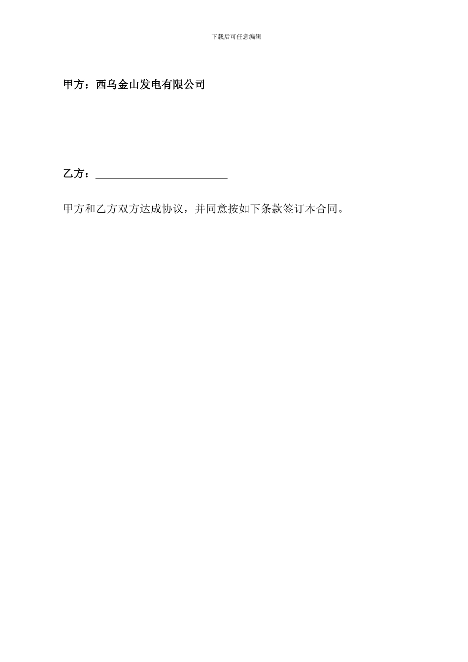 全厂保洁、修缮及管网维护合同_第2页