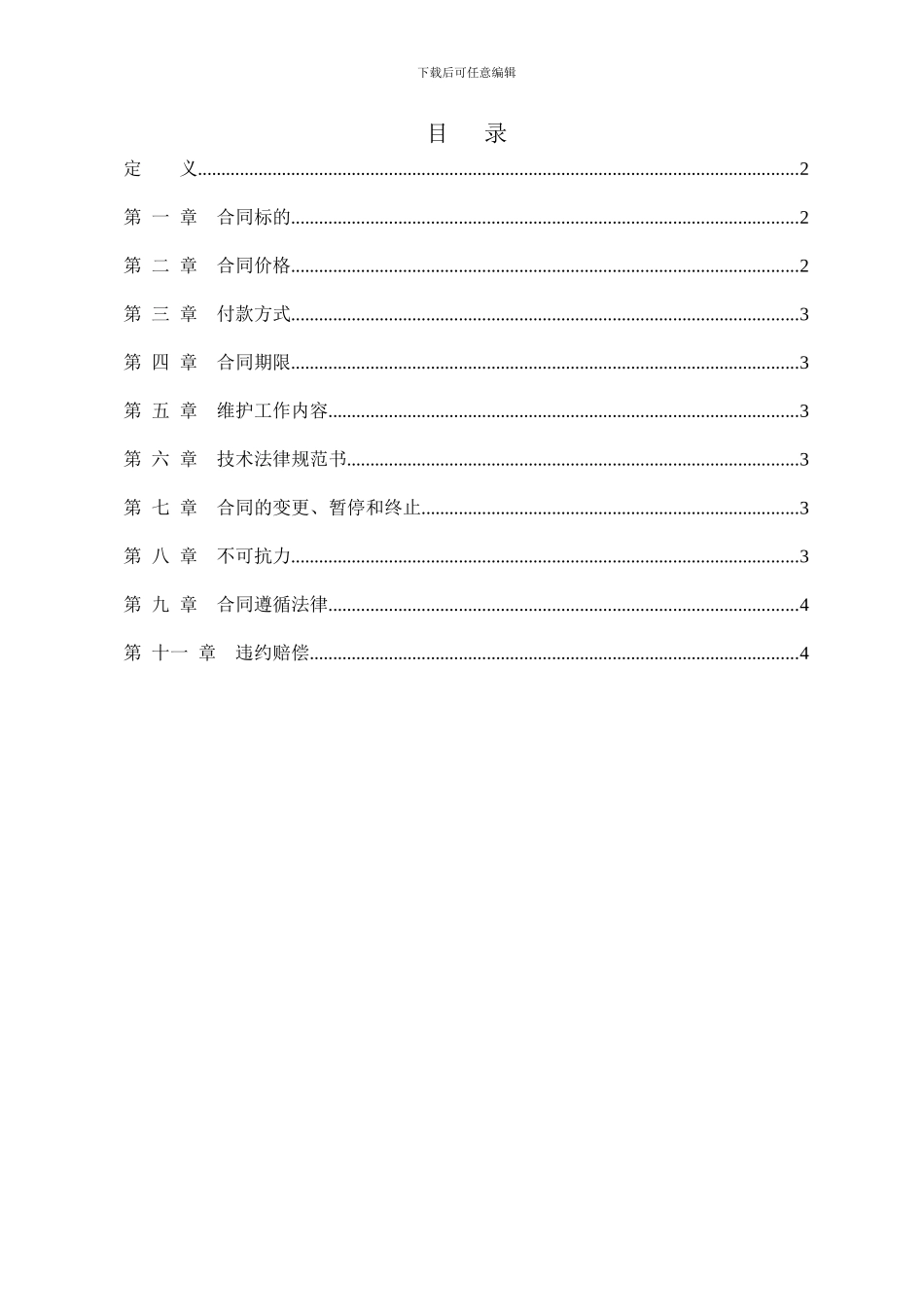全厂保洁、修缮及管网维护合同_第3页