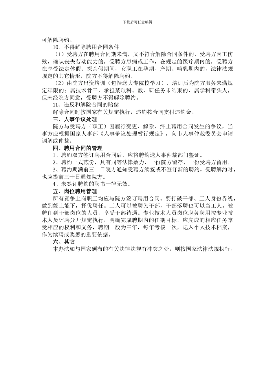 全员岗位聘用合同制实施方案_第2页