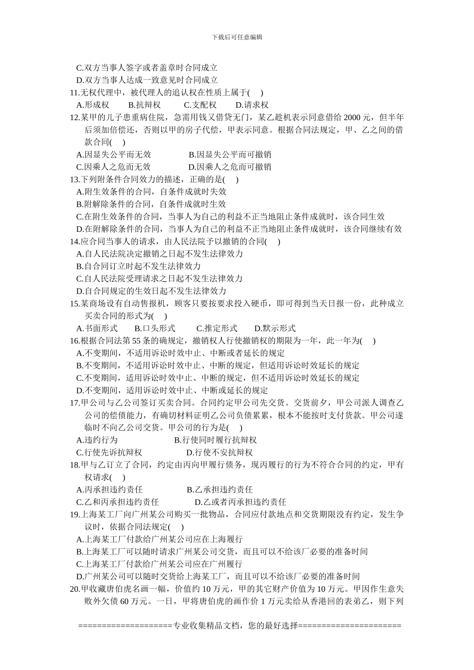 全国2001年10月高等教育自学考试-合同法试题-课程代号00230_第2页