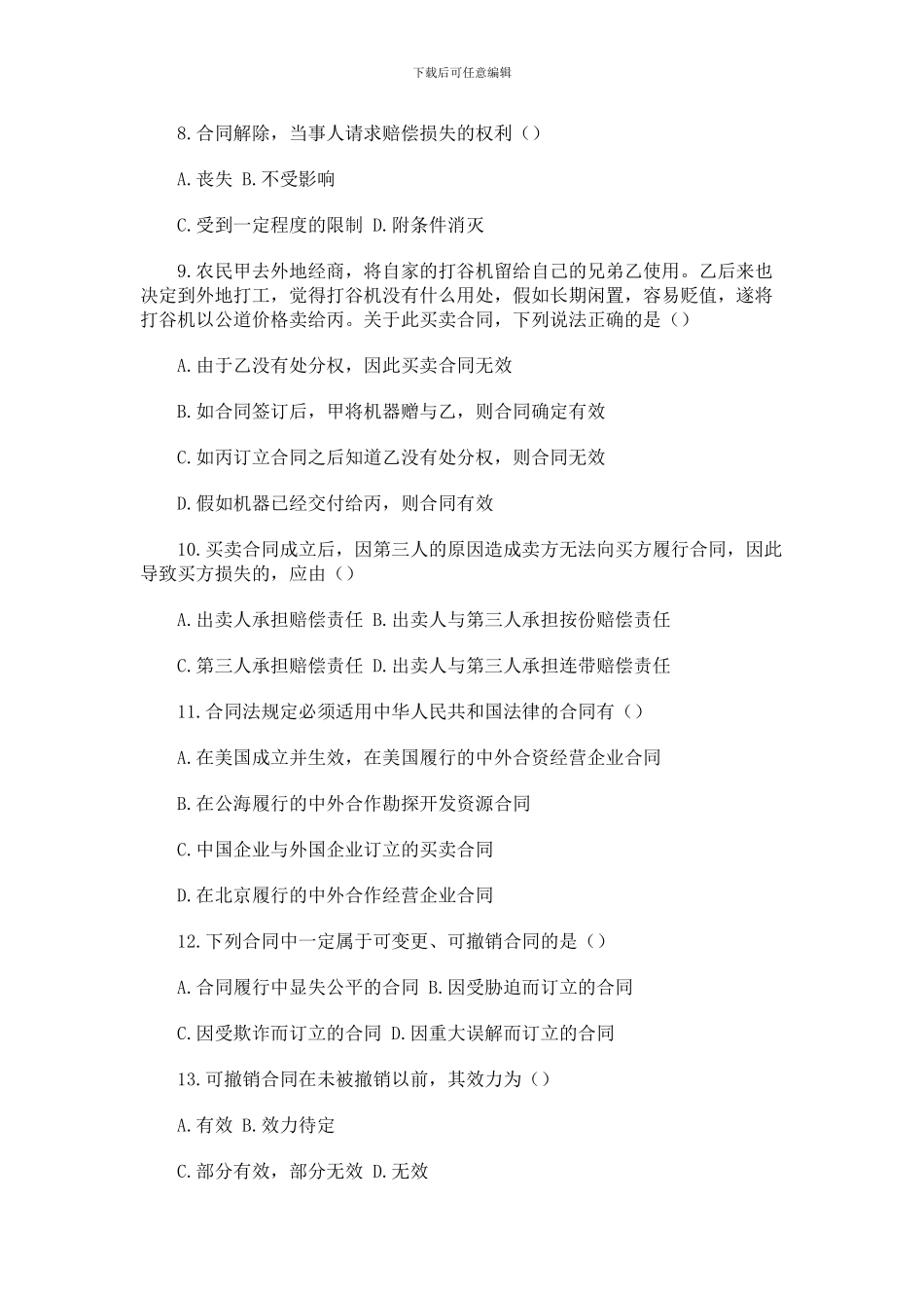 全国2003年10月自学考试合同法试题_第3页