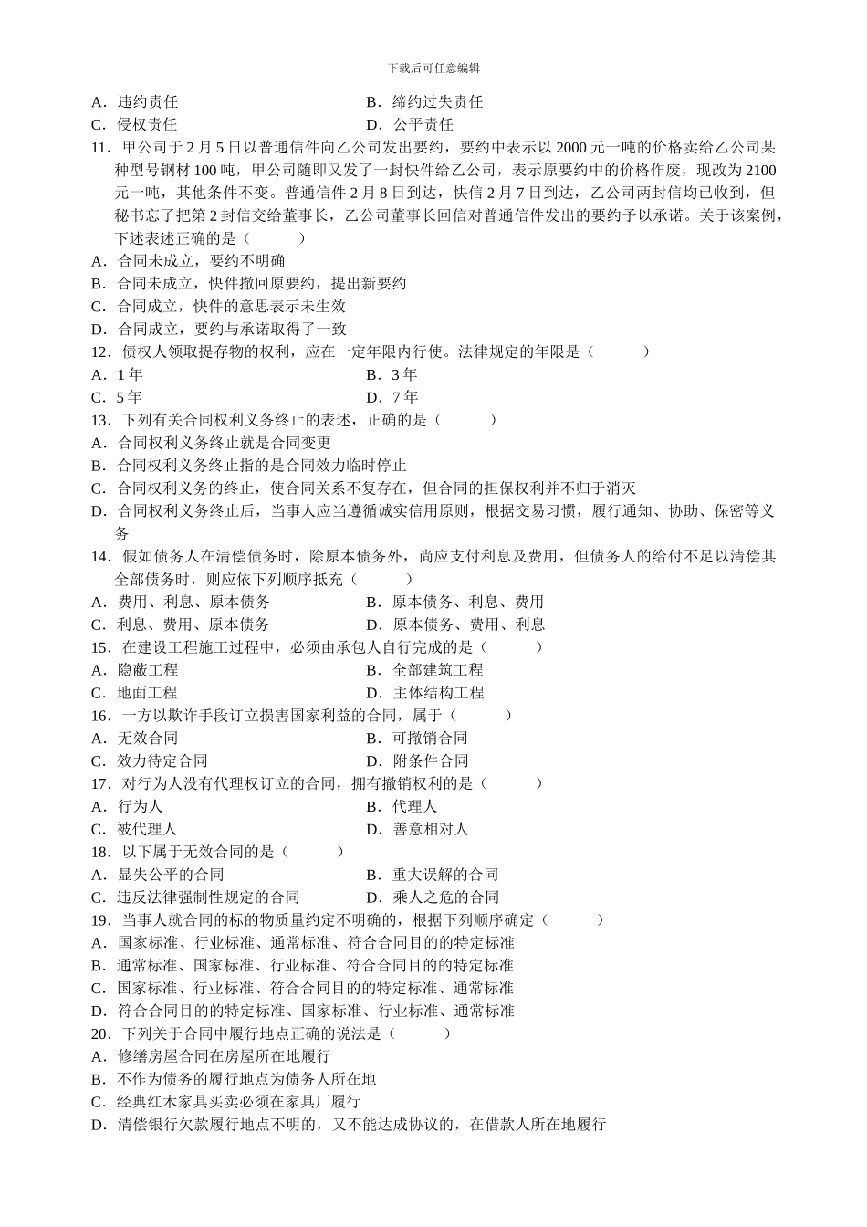 全国2006年10月高等教育自学考试《合同法》试题和答案_第2页