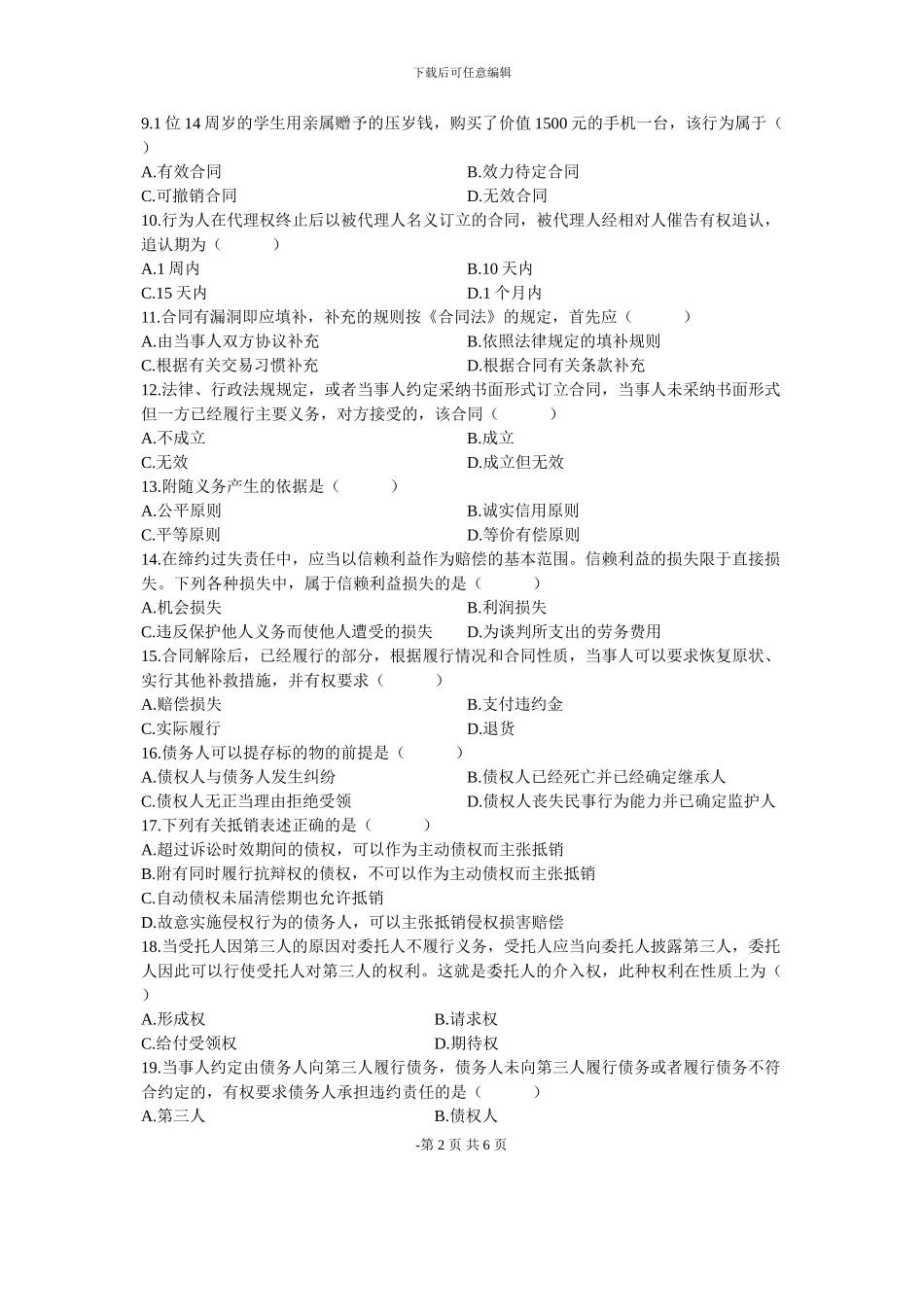 全国2006年1月高等教育自学考试合同法试题_第2页