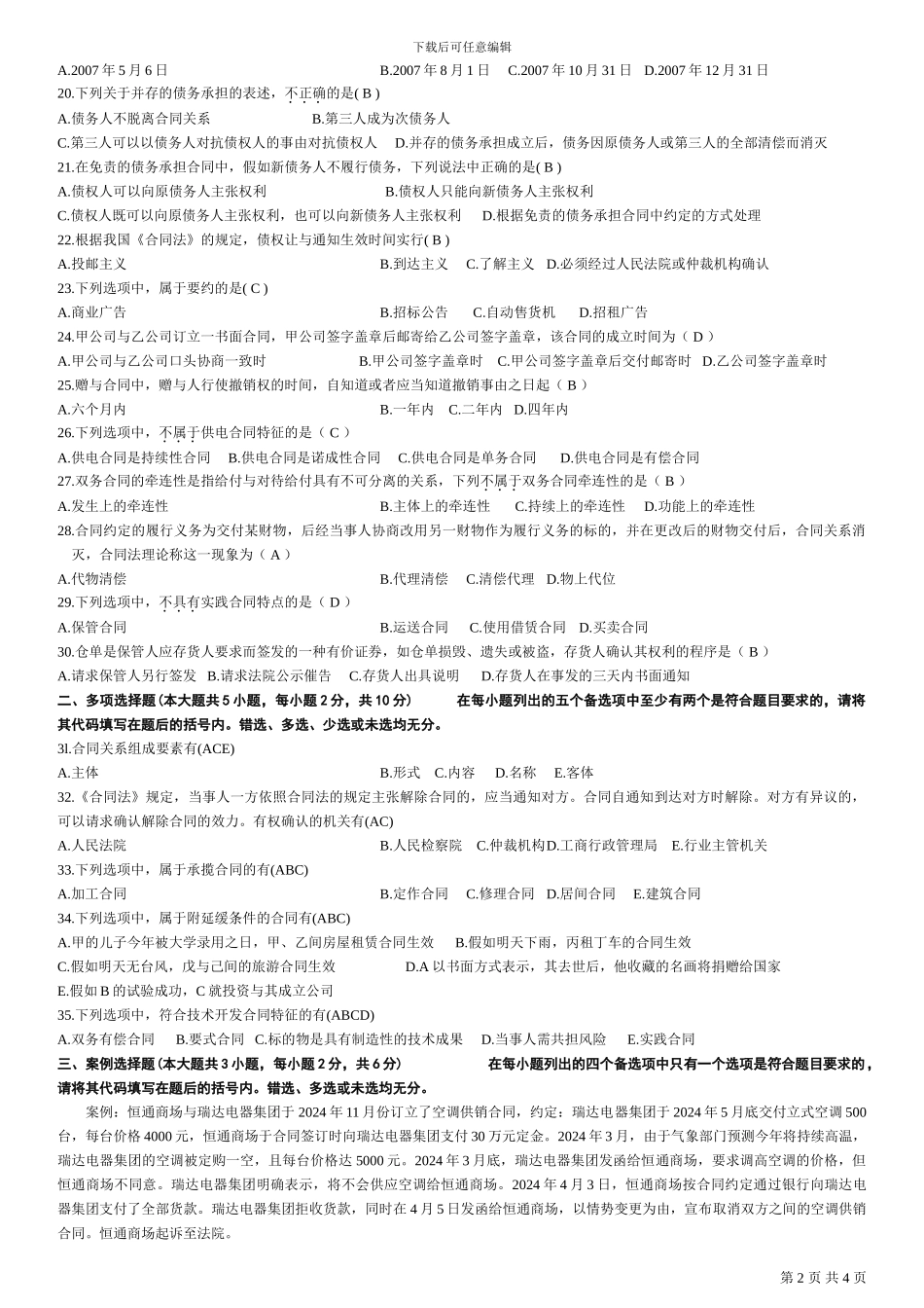 全国2009年10月自学考试合同法试题_第2页