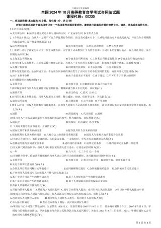 全国2009年10月自学考试合同法试题