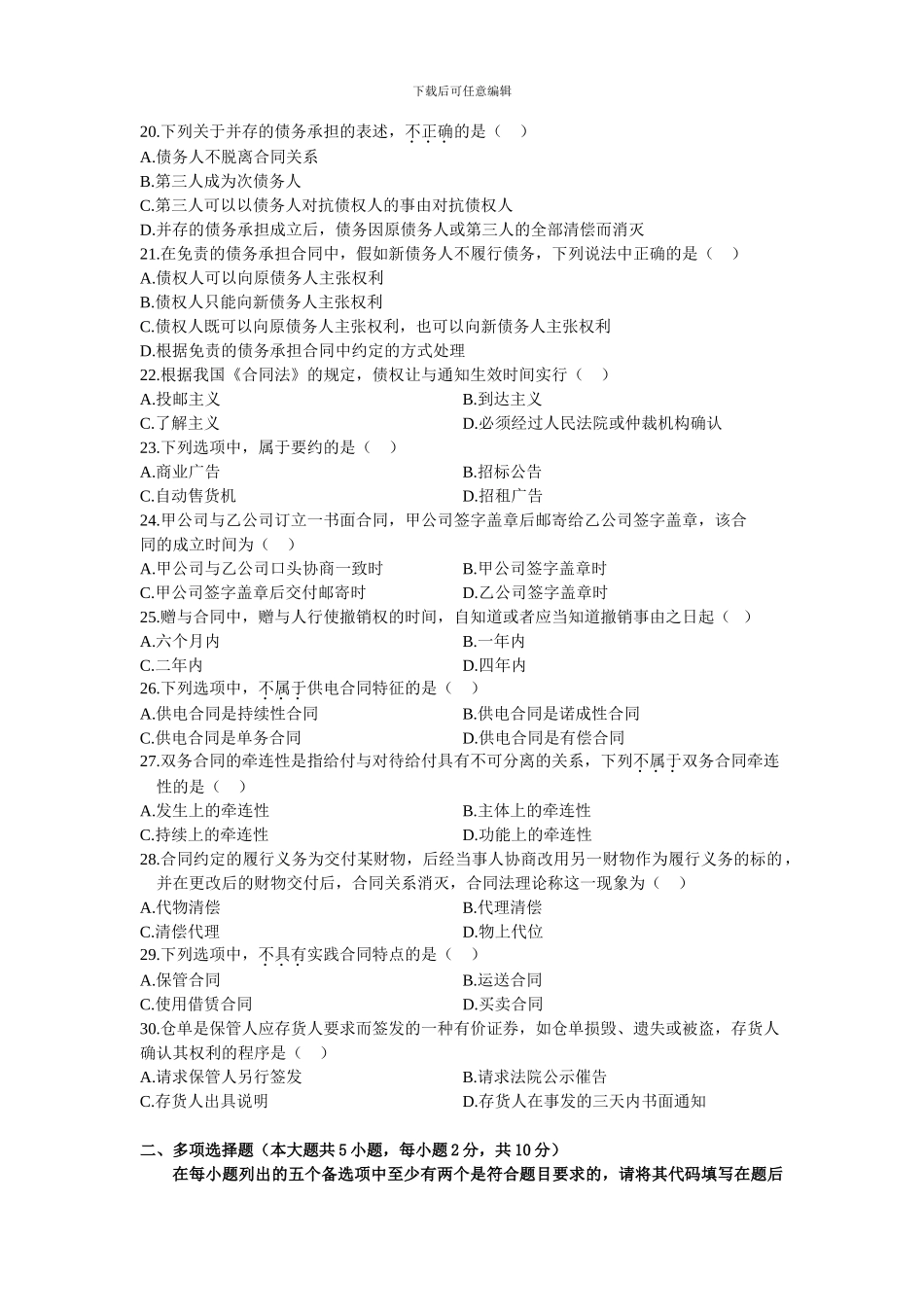 全国2009年10月高等教育自学考试合同法试题_第3页