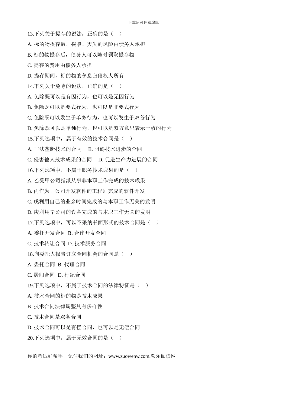 全国2024年1月合同法试题_第3页