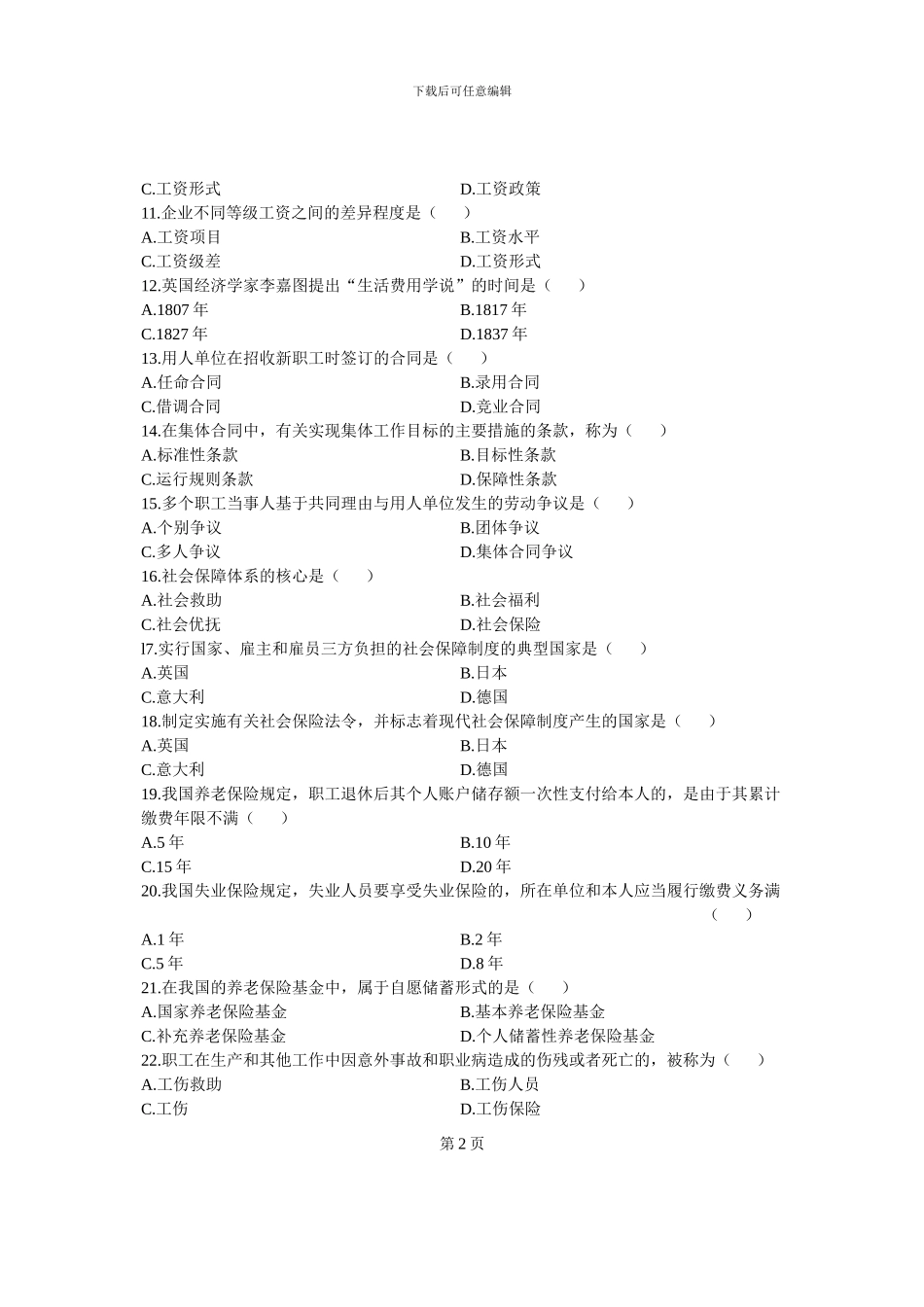 全国2024年1月自学考试劳动和社会保障概论试题_第2页