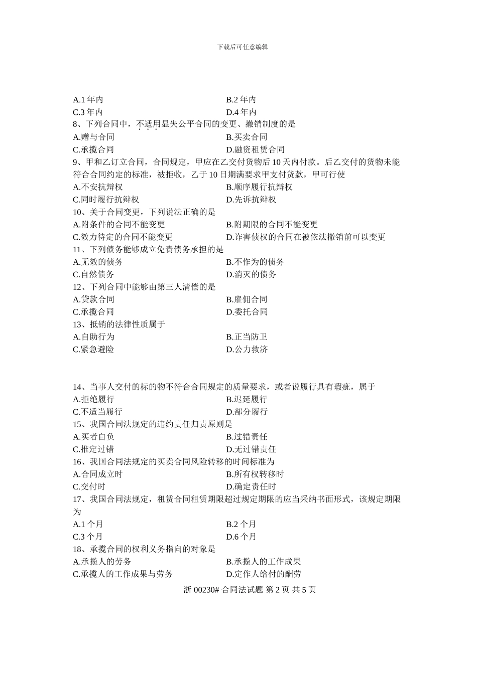 全国2024年1月高等教育自学考试-合同法试题-课程代号00230_第2页