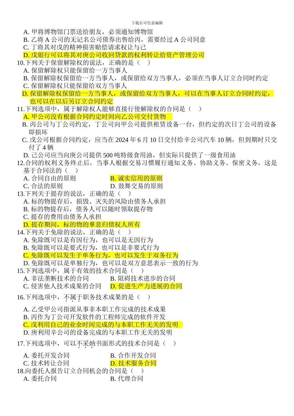 全国2024年1月高等教育自学考试合同法试题及答案_第2页