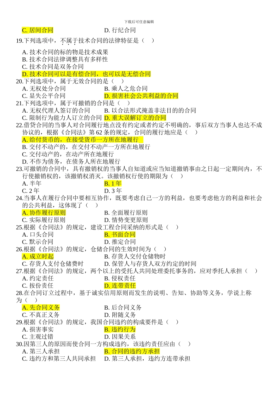全国2024年1月高等教育自学考试合同法试题及答案_第3页