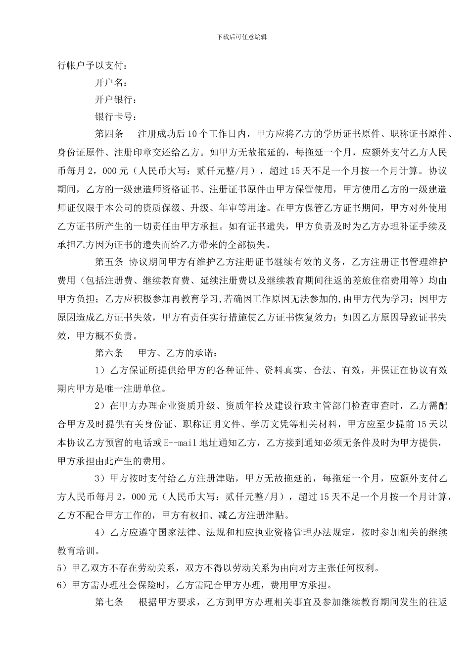 全国一级建造师挂靠聘用合同_第2页