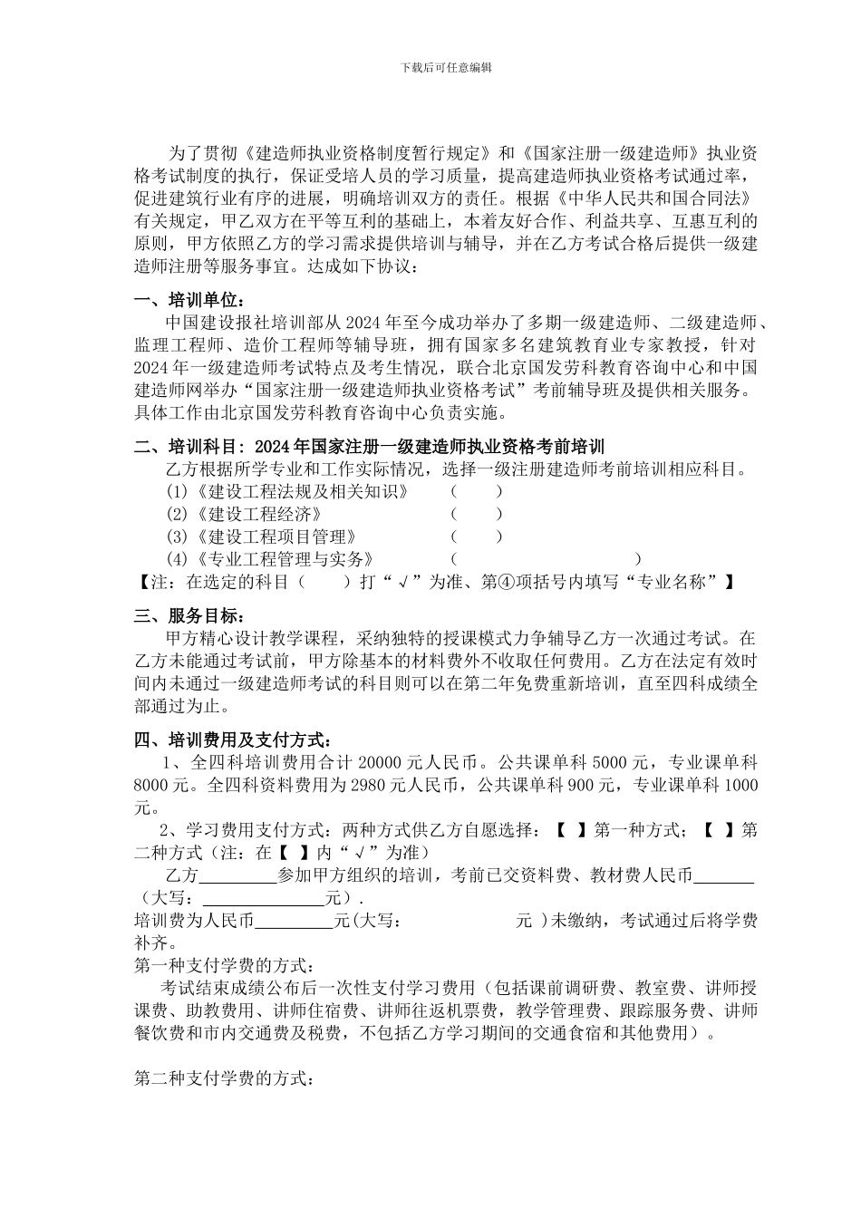 全国一级注册建造师资-格考试委托考前培训合同_第2页