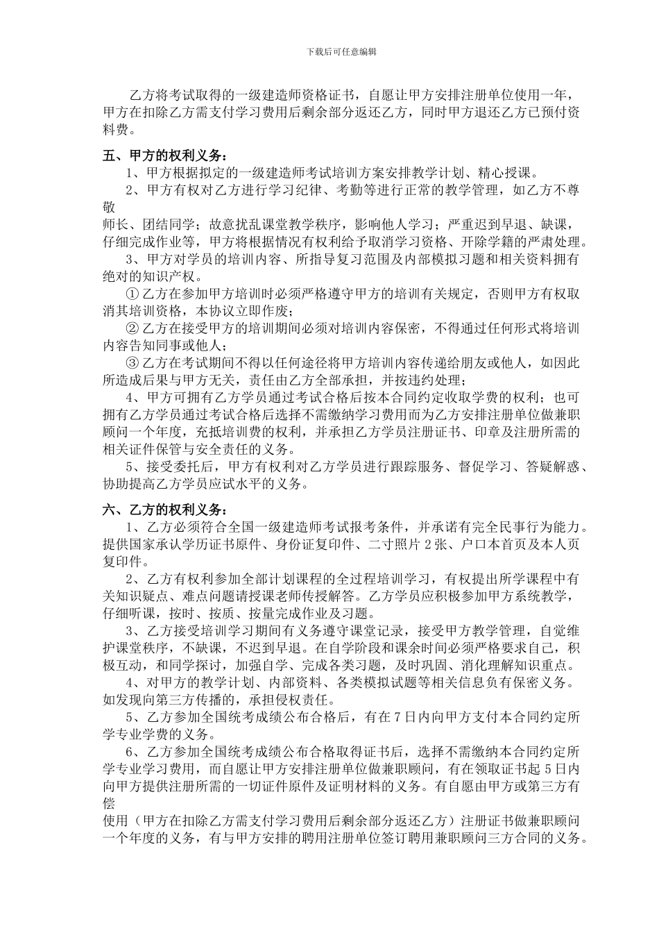 全国一级注册建造师资-格考试委托考前培训合同_第3页