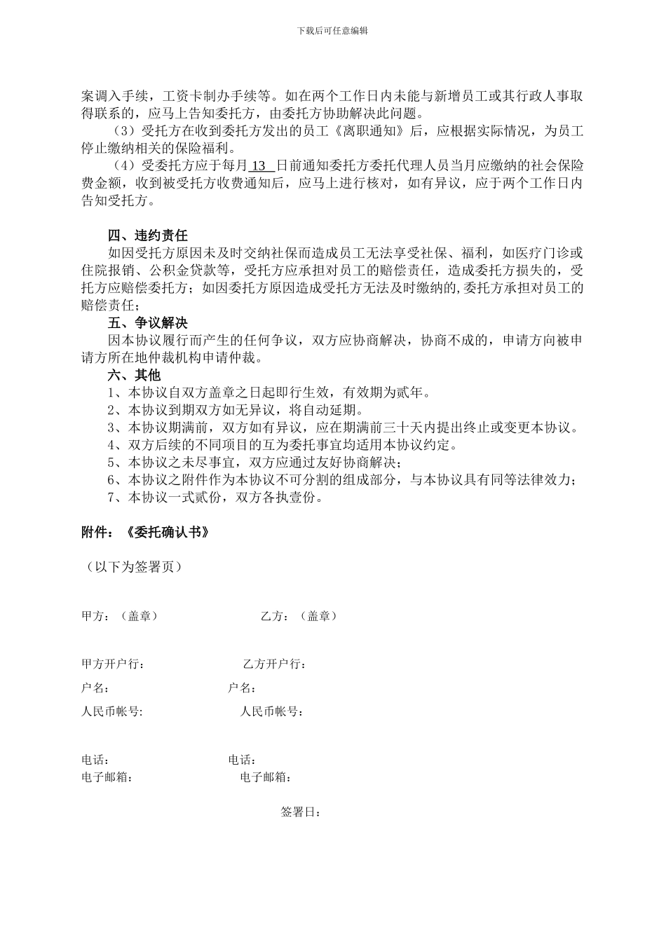 全国人事互为代理协议_第2页