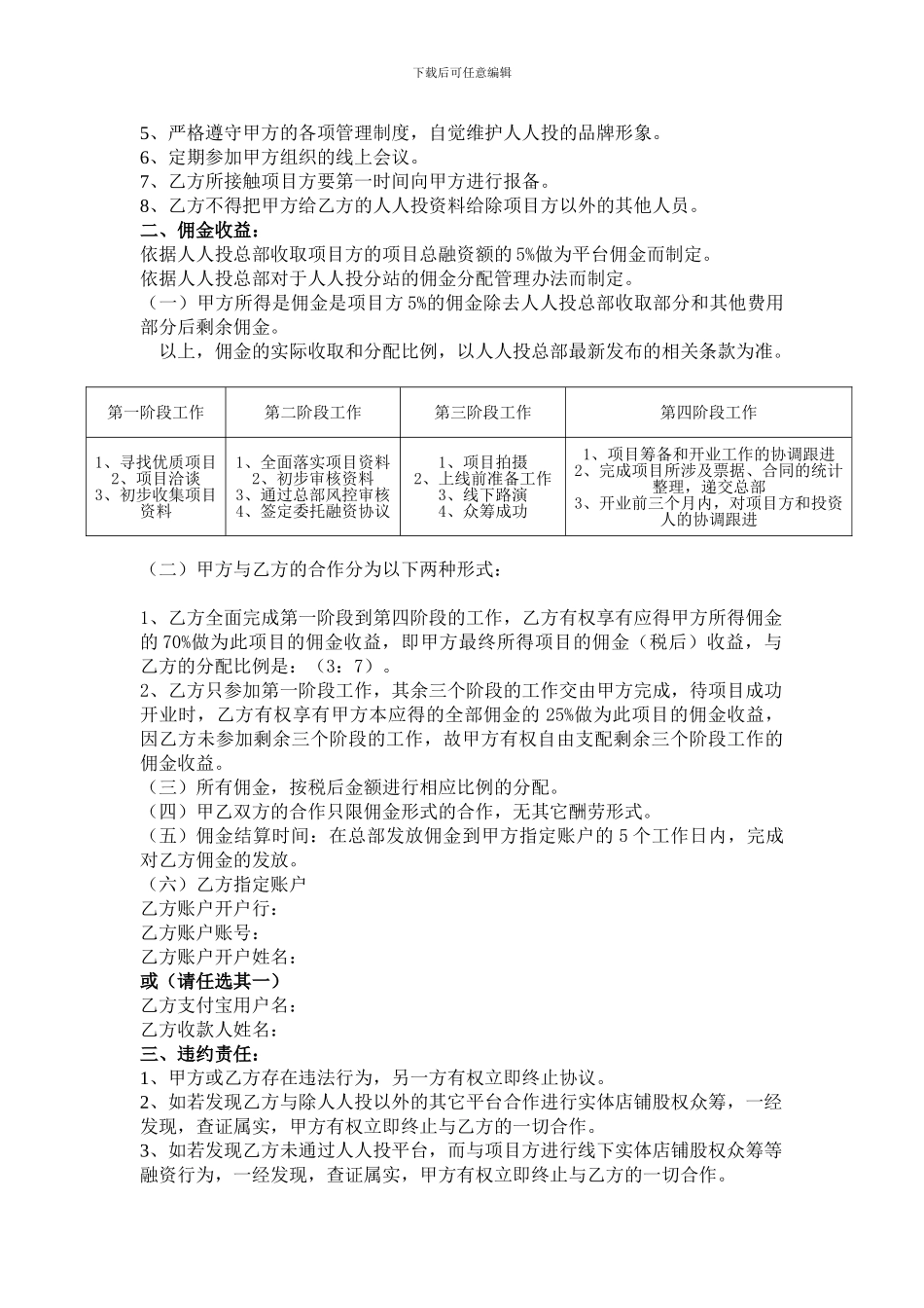 全国分站合伙协议-最终版2_第2页