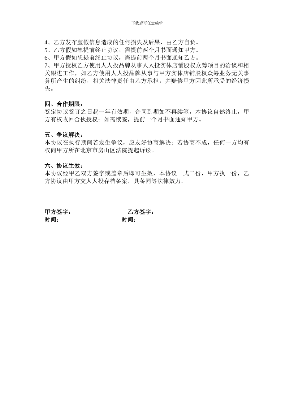 全国分站合伙协议-最终版2_第3页