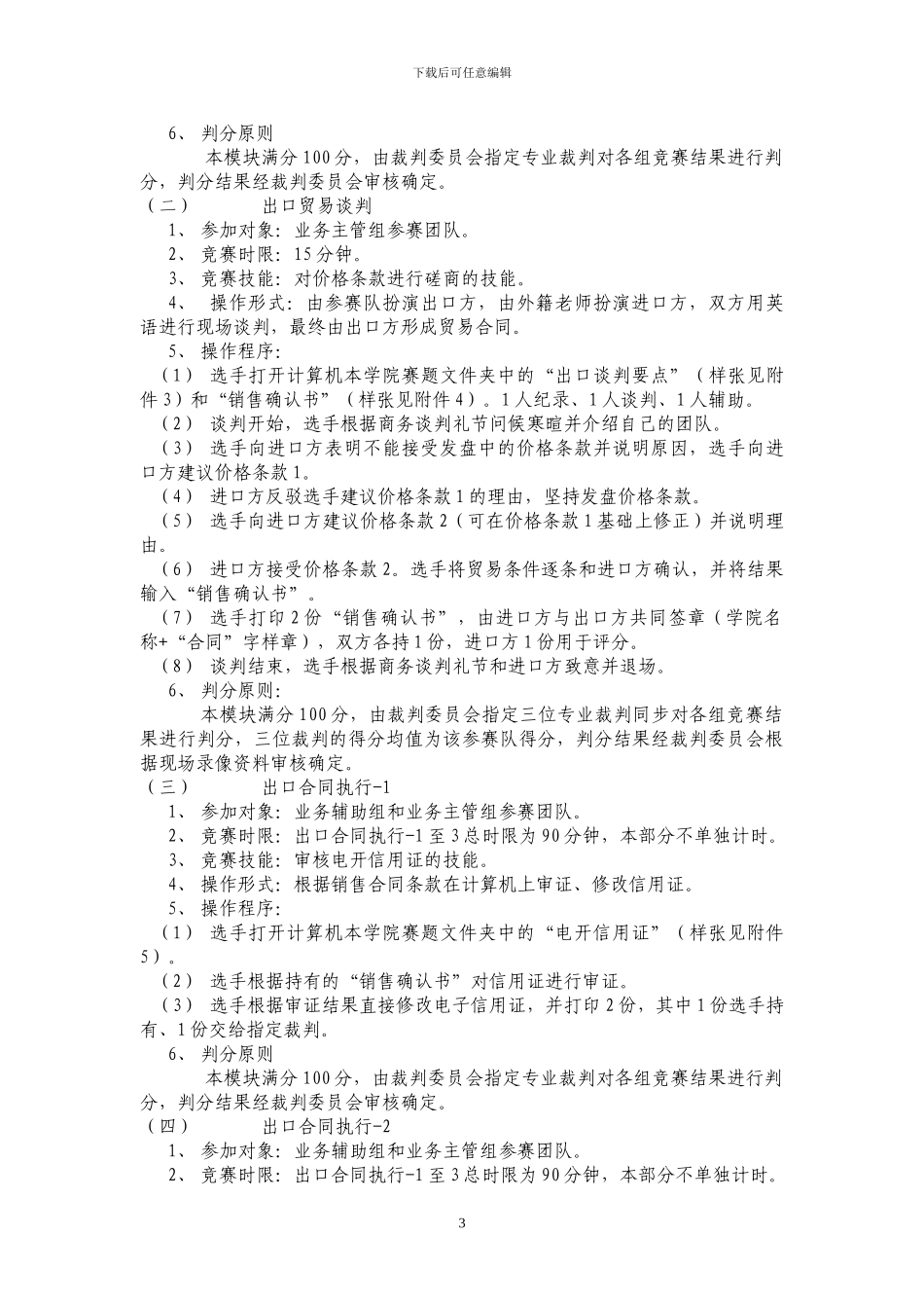 全国国际贸易职业能力竞赛职业依据_第3页