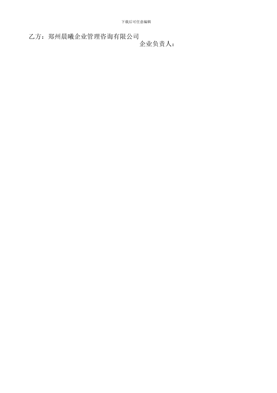 全国工业产品生产许可证办理咨询合同_第2页