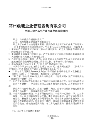 全国工业产品生产许可证办理咨询合同