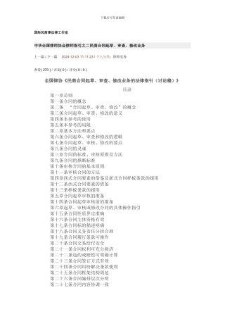 全国律协《民商合同起草、审查、修改业务的法律指引》