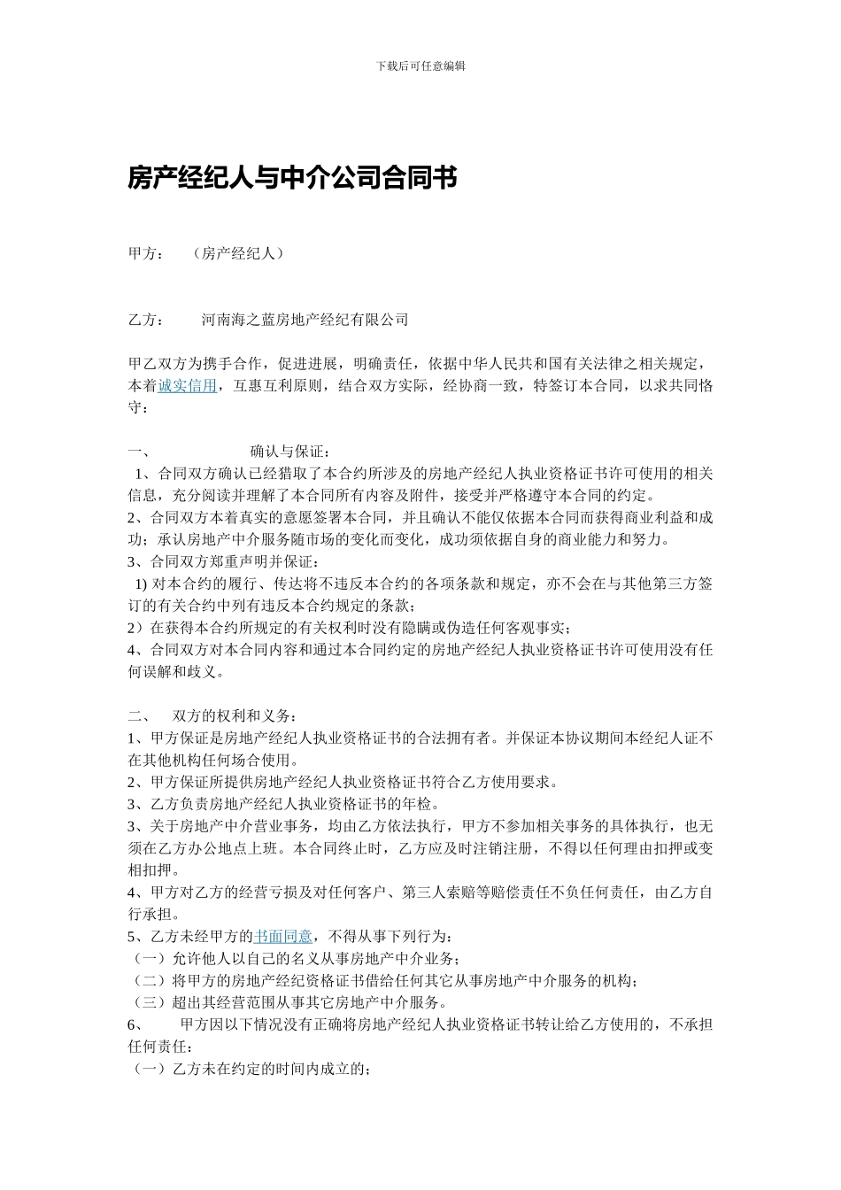 全国房地产经纪人证挂靠协议书_第1页
