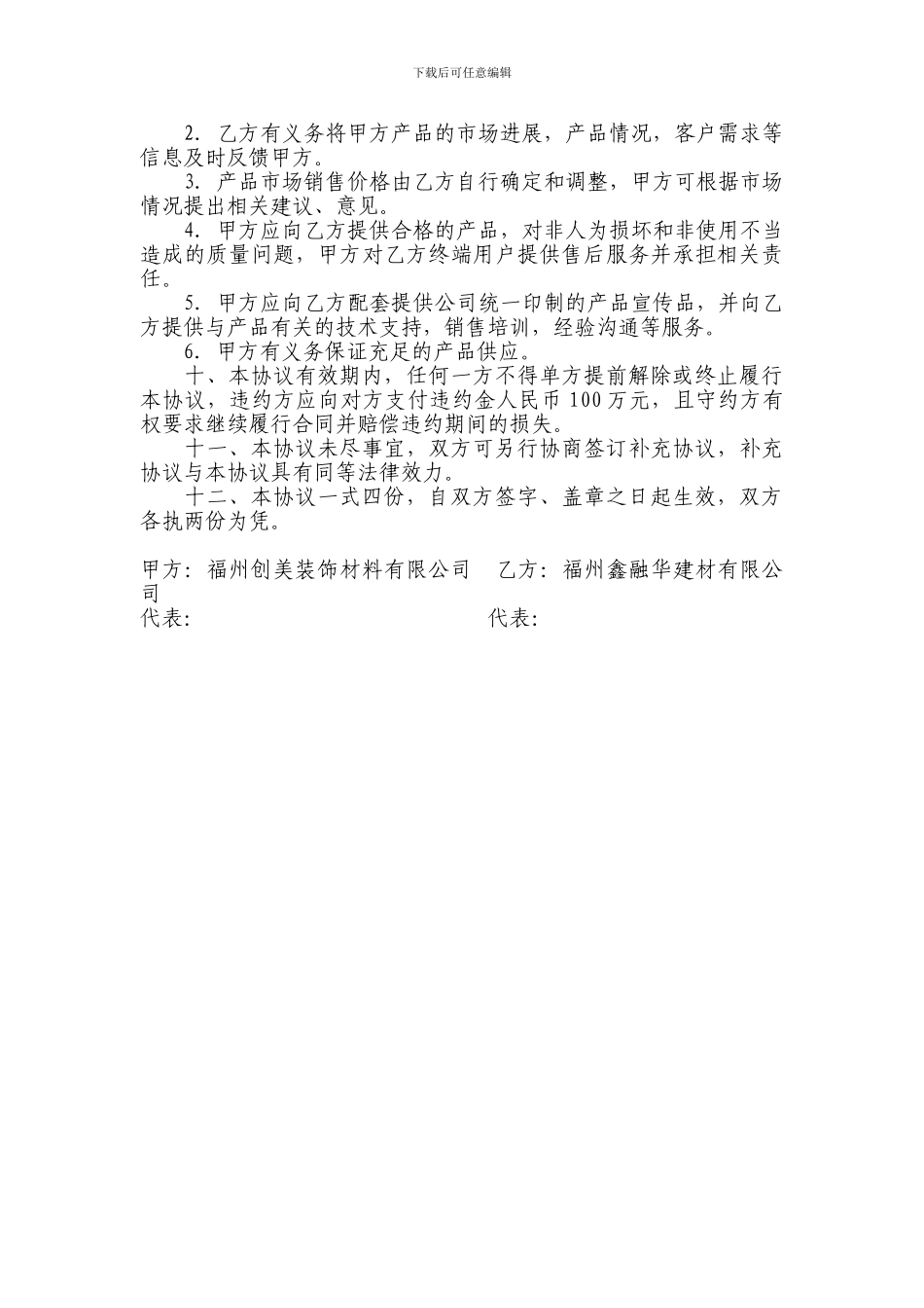 全国独家总经销协议书_第2页