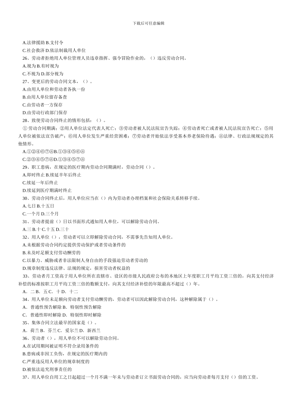 全国职工《劳动合同法》知识竞赛竞赛试题_第3页