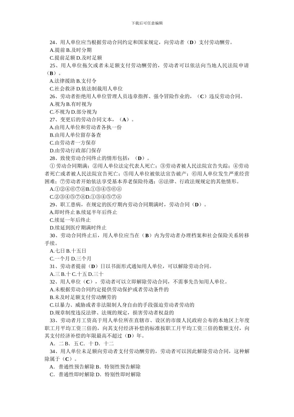 全国职工《劳动合同法》知识竞赛竞赛试题及参考答案_第3页