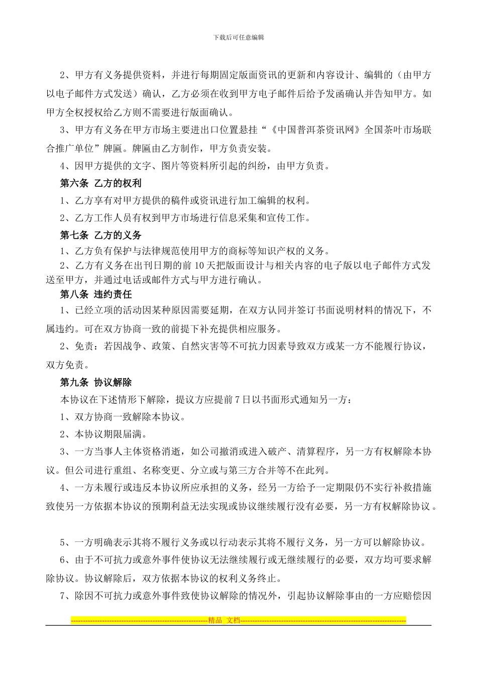 全国茶叶市场联合推广合作协议_第2页