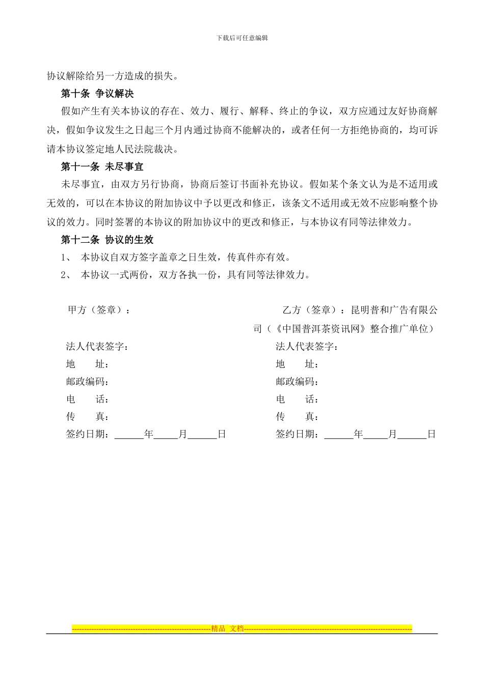 全国茶叶市场联合推广合作协议_第3页