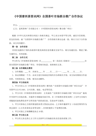 全国茶叶市场联合推广合作协议