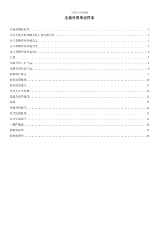 全套外贸单证样本