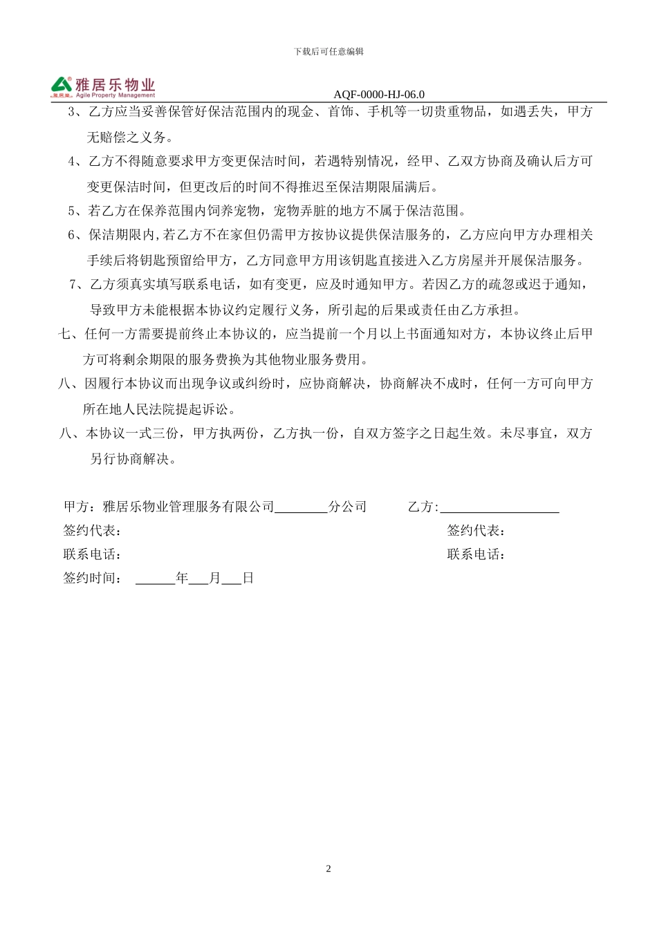 全屋保洁服务协议._第2页