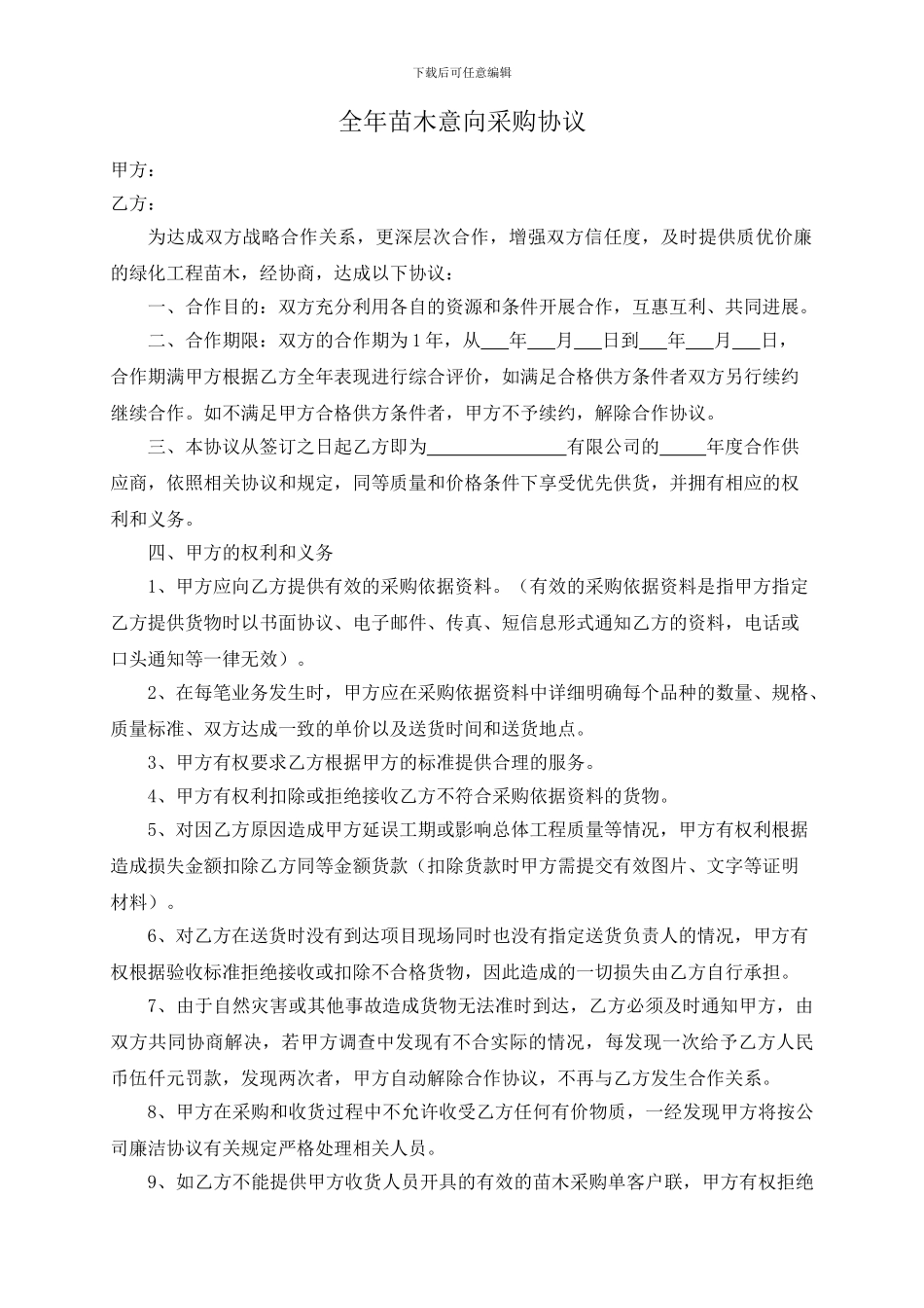 全年苗木采购合同_第1页