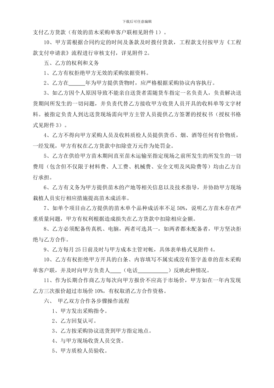 全年苗木采购合同_第2页