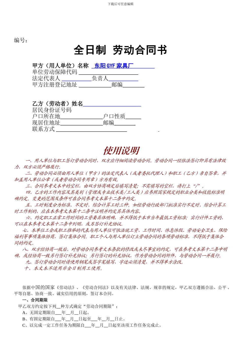 全日制劳动合同-GYF-HR-111215_第1页