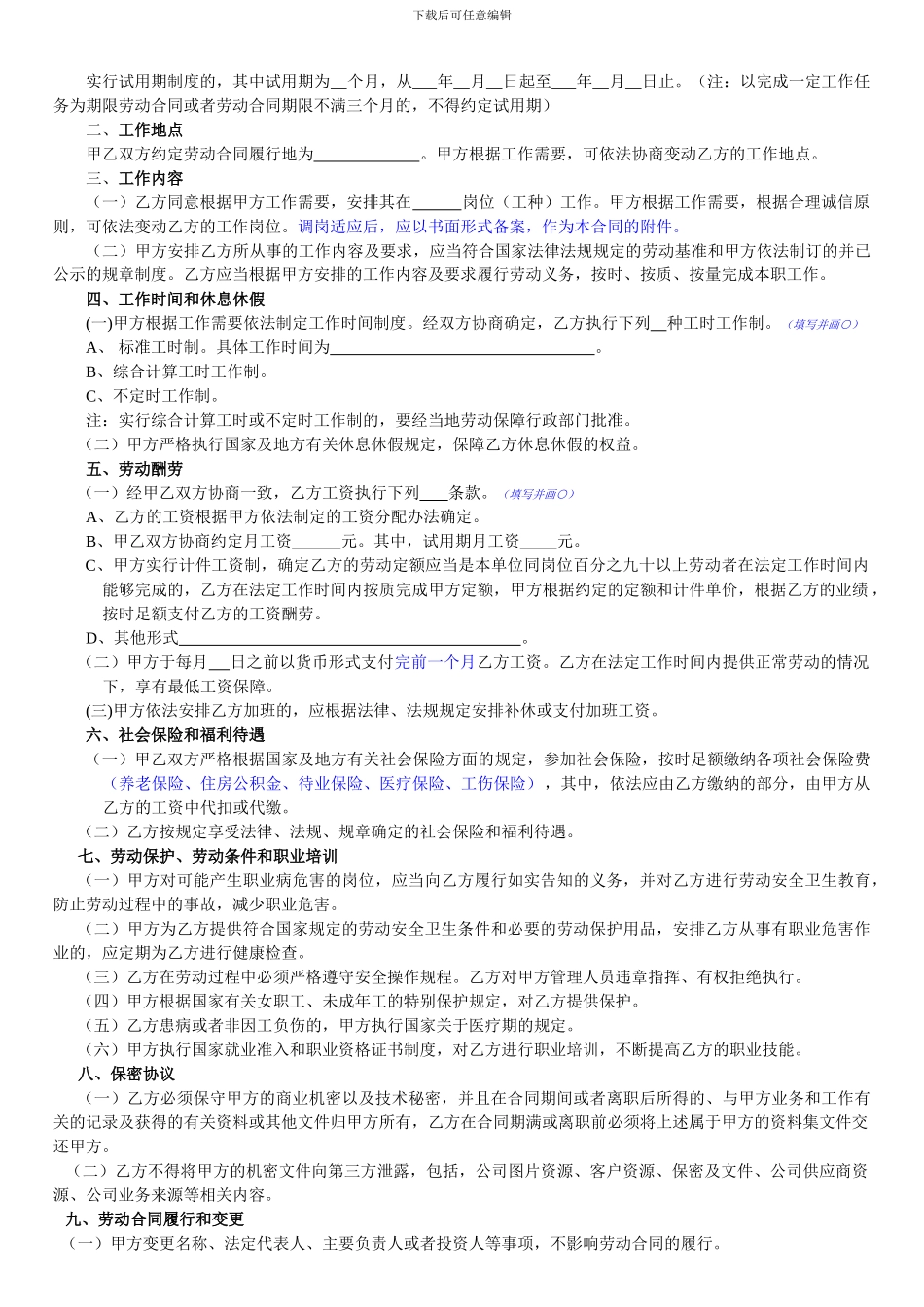 全日制劳动合同-GYF-HR-111215_第2页