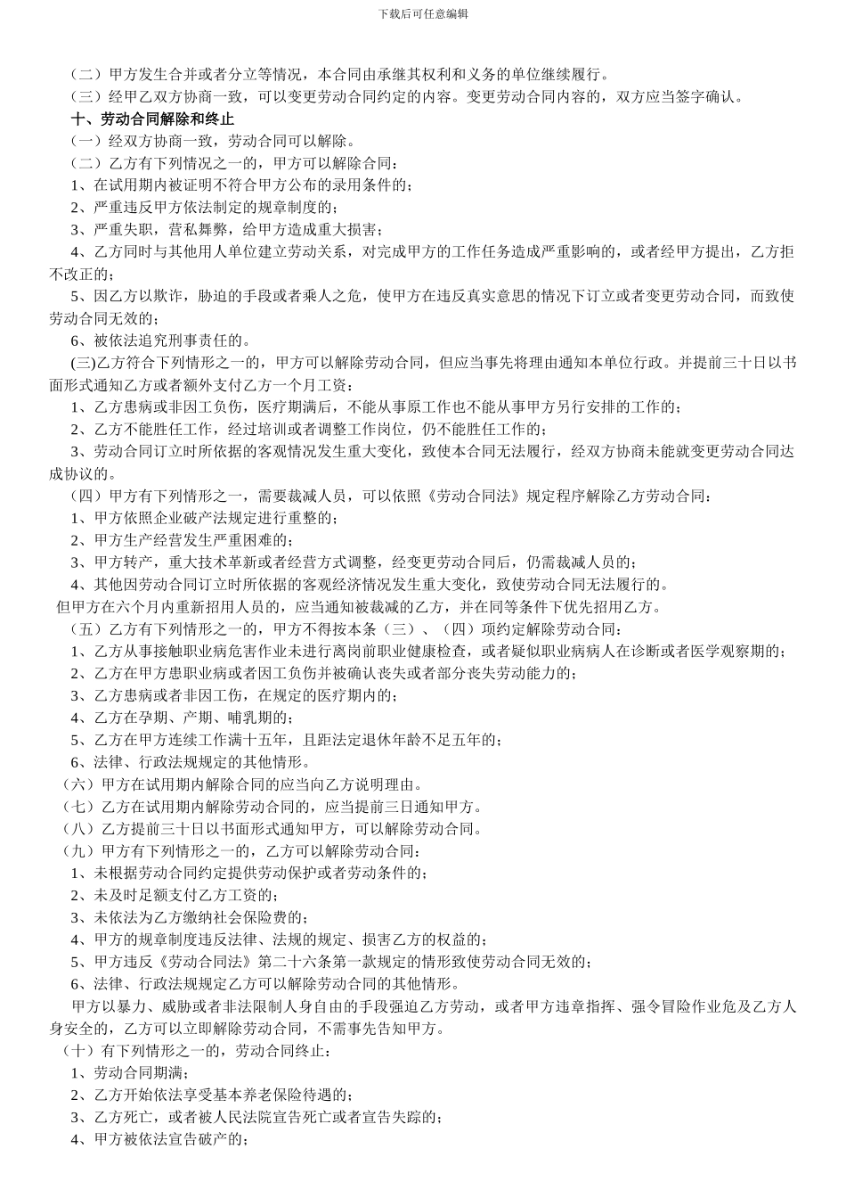 全日制劳动合同-GYF-HR-111215_第3页