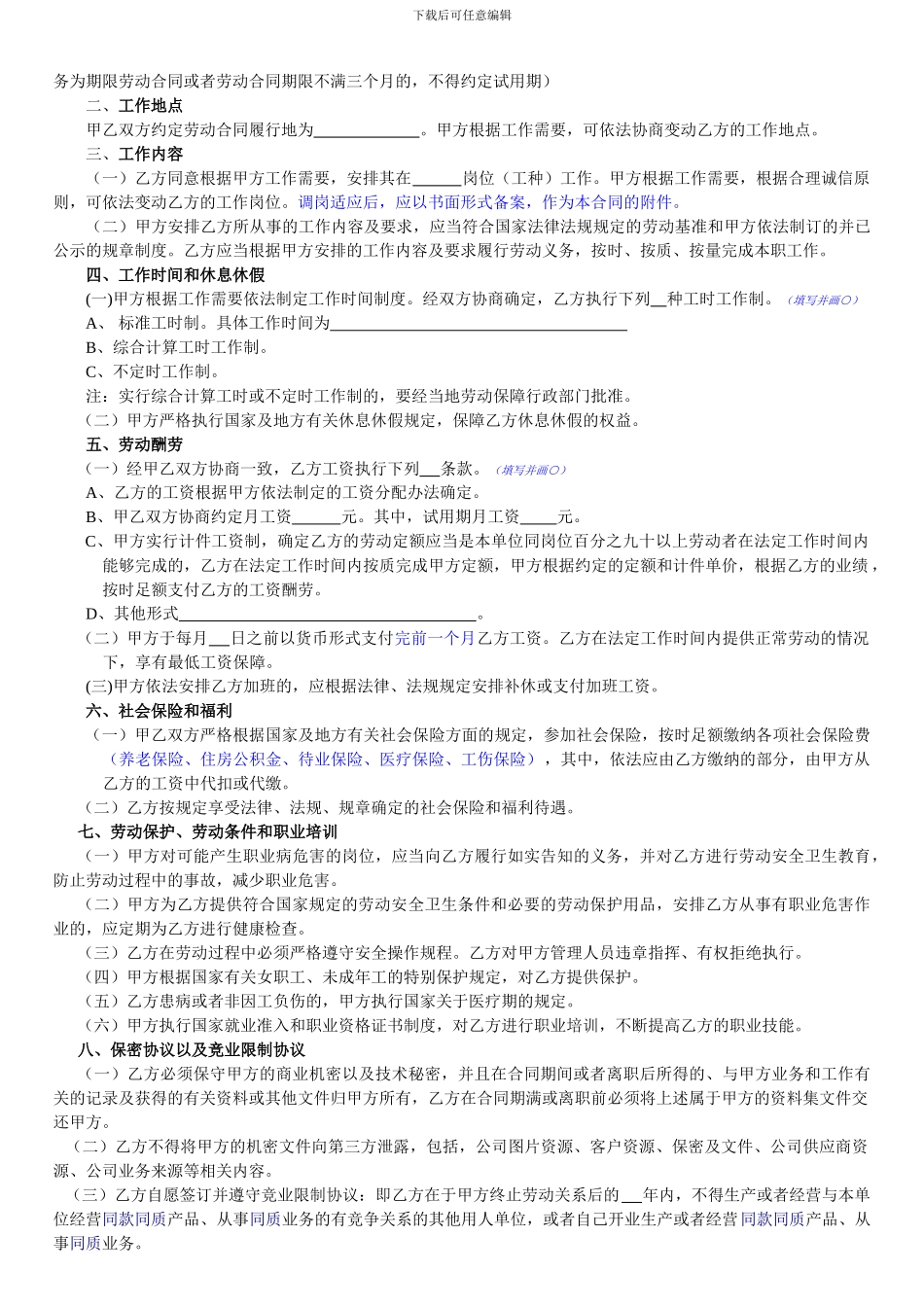 全日制劳动合同-HR-111216_第2页