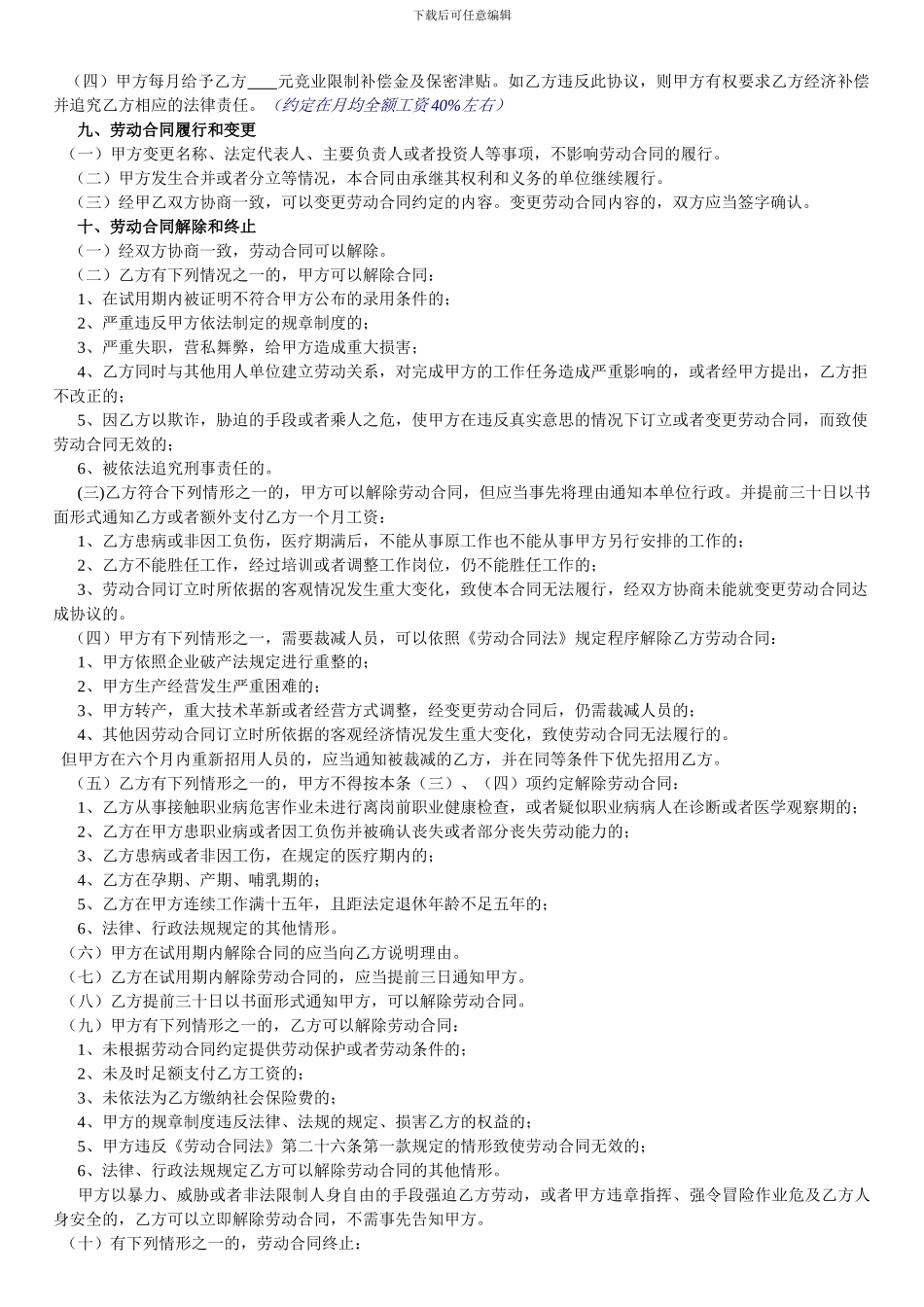 全日制劳动合同-HR-111216_第3页