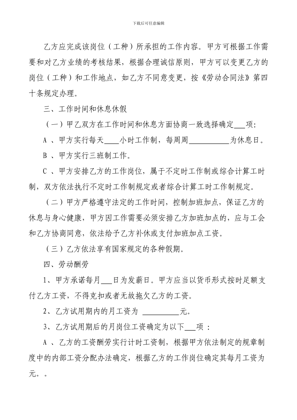 全日制劳动合同-编号：_第2页