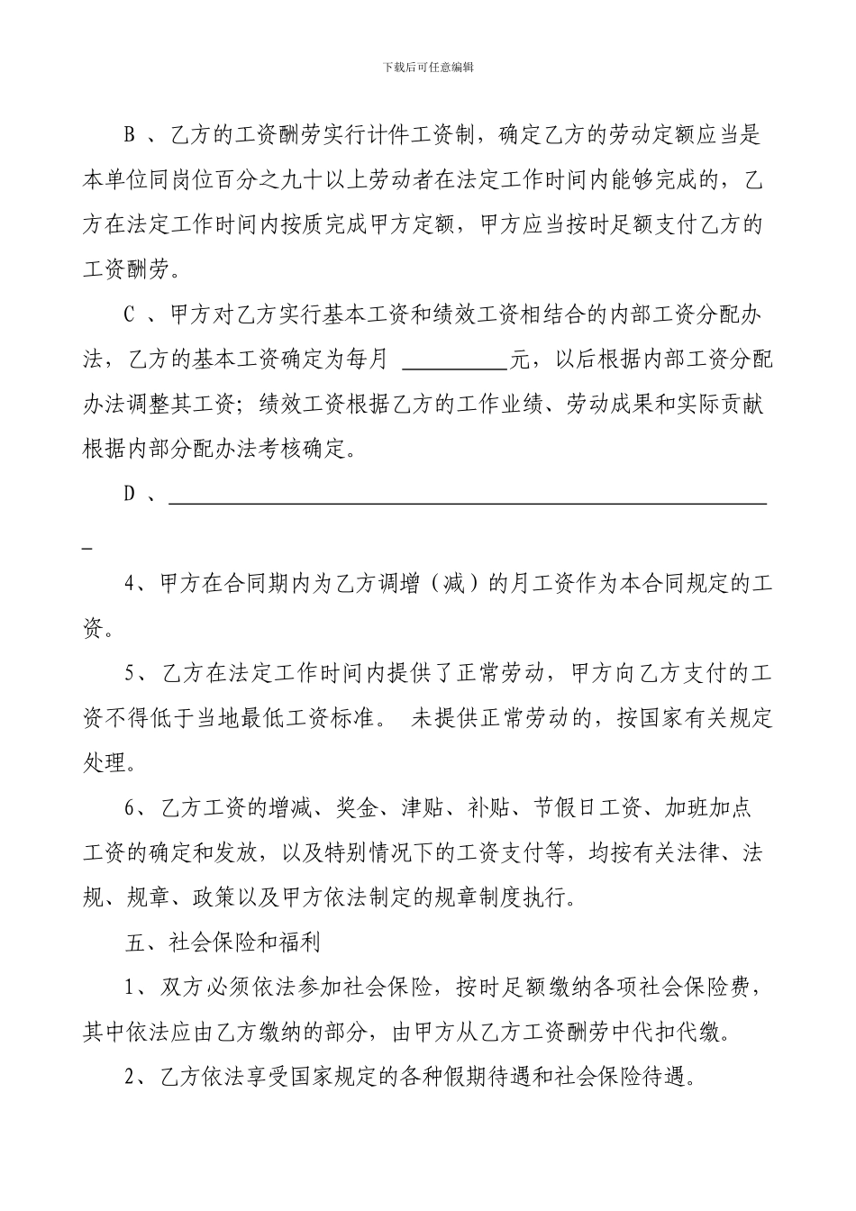 全日制劳动合同-编号：_第3页