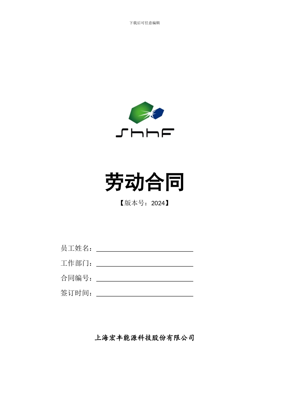 全日制劳动合同_第1页