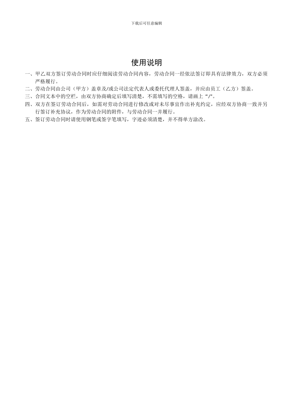 全日制劳动合同_第2页