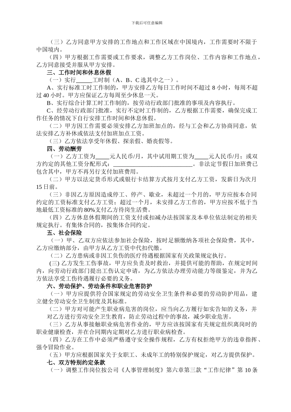 全日制劳动合同书(2024版)_第2页